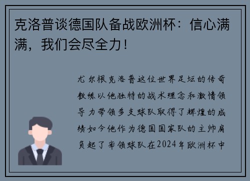 克洛普谈德国队备战欧洲杯：信心满满，我们会尽全力！